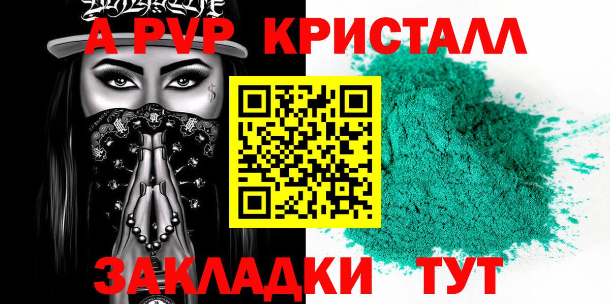 А ПВП крисы CK Удомля