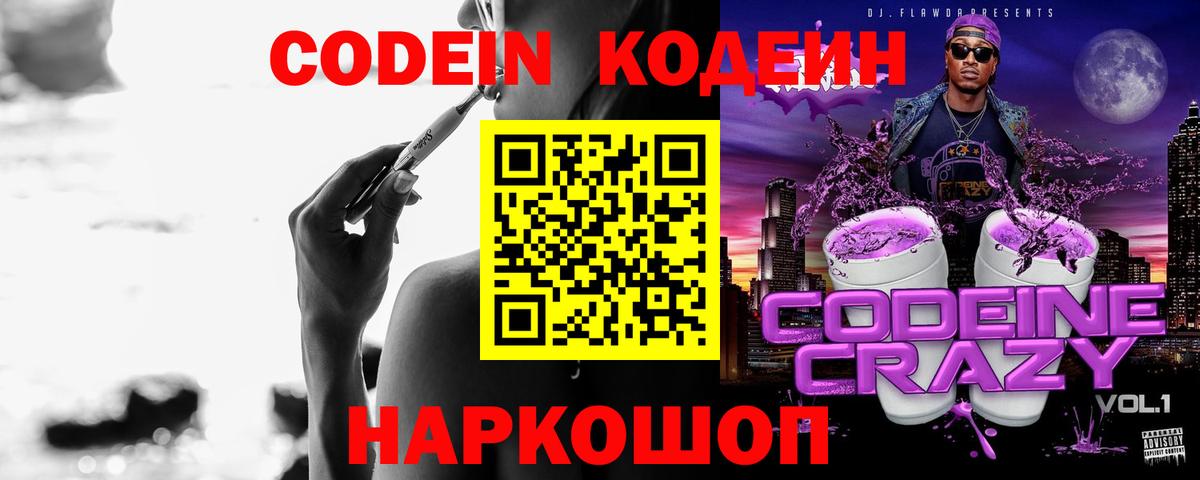 Удомля  Кодеин напиток Lean (лин)  Кодеин напиток Lean (лин)  Вход с VPN 
