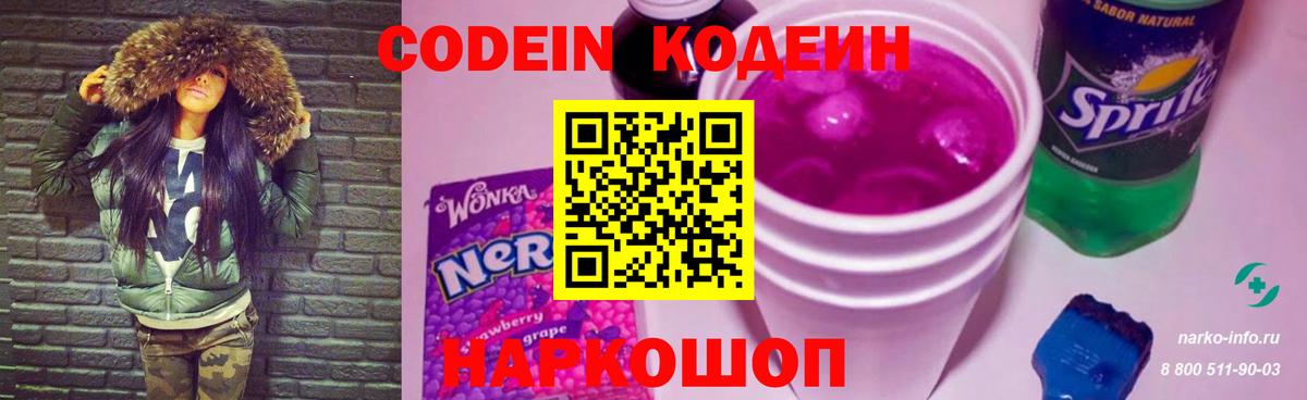 Кодеиновый сироп Lean напиток Lean (лин) Удомля