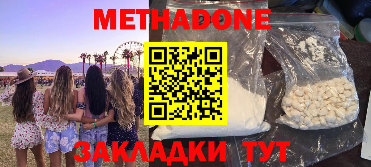 Метадон белоснежный Удомля