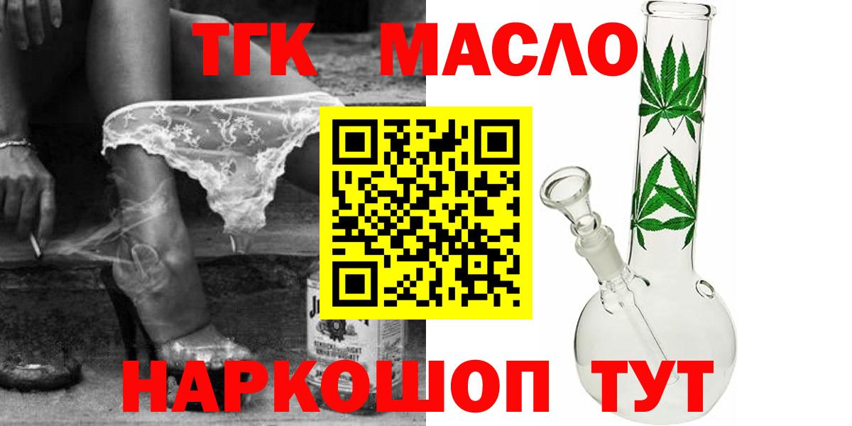 ТГК концентрат  Вход с VPN  Удомля 